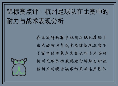 锦标赛点评：杭州足球队在比赛中的耐力与战术表现分析