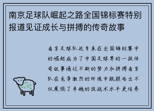 南京足球队崛起之路全国锦标赛特别报道见证成长与拼搏的传奇故事