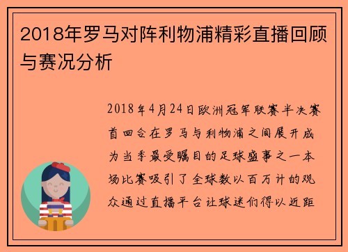 2018年罗马对阵利物浦精彩直播回顾与赛况分析