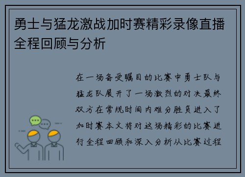 勇士与猛龙激战加时赛精彩录像直播全程回顾与分析