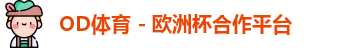 OD体育